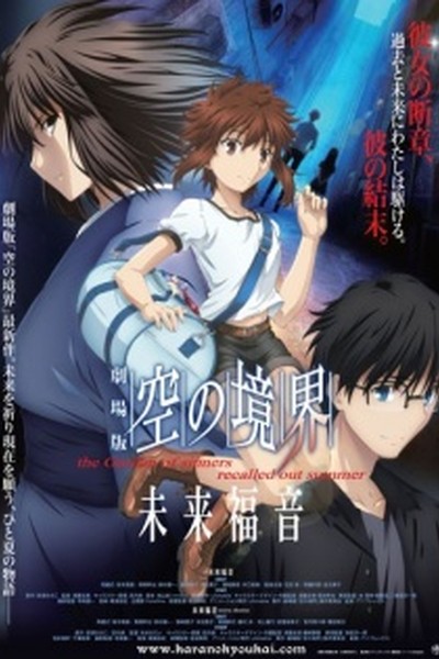 Kara no Kyoukai: Mirai Fukuin