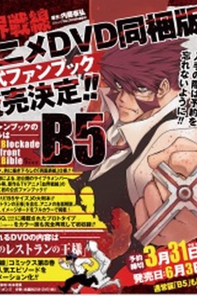 Kekkai Sensen: Ousama no Restaurant no Ousama