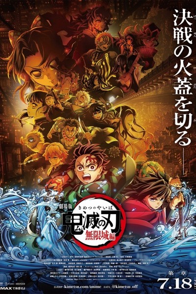 Kimetsu no Yaiba Movie 1: Mugenjou-hen – Akaza Sairai