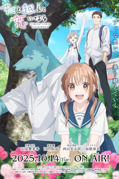 Kimi to Koete Koi ni Naru