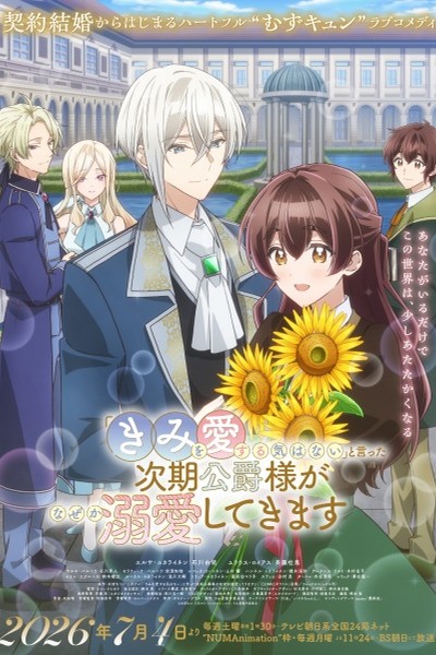 “Kimi wo Aisuru Ki wa Nai” to Itta Jiki Koushaku-sama ga Nazeka Dekiai shitekimasu
