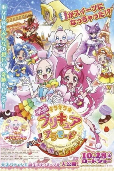 Kirakira Precure A La Mode Movie: Paritto! Omoide no Mille-Feuille!
