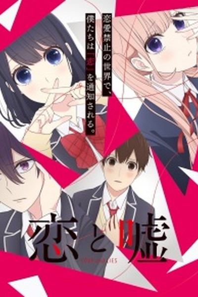 Koi to Uso