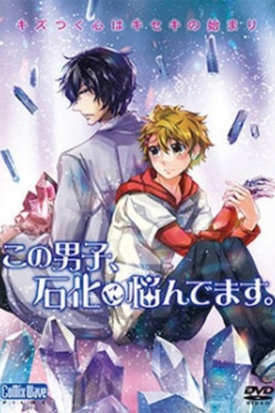 Kono Danshi, Sekika ni Nayandemasu.