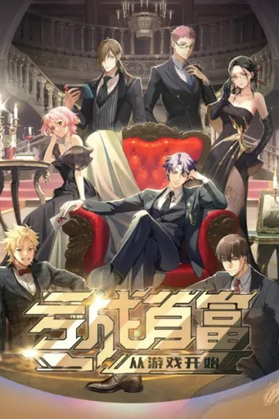 Kui Cheng Shoufu Cong Youxi Kaishi