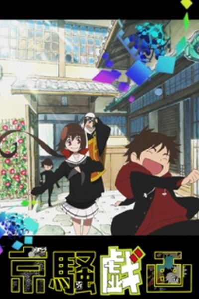 Kyousou Giga (TV)