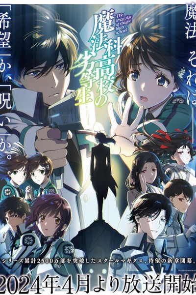 Mahouka Koukou no Rettousei 3rd Season