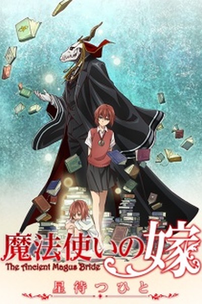 Mahoutsukai no Yome: Hoshi Matsu Hito