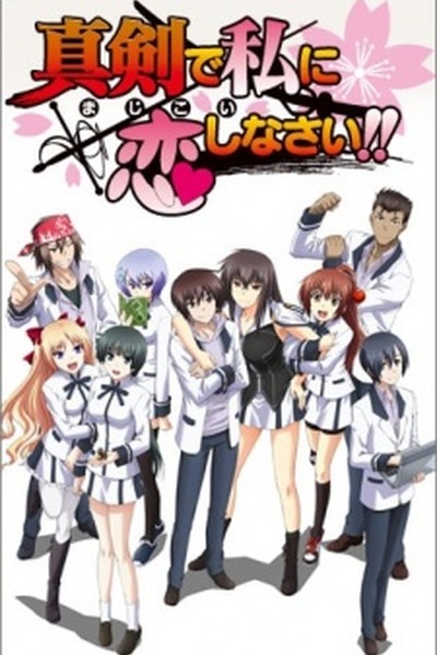 Maji de Watashi ni Koi Shinasai!