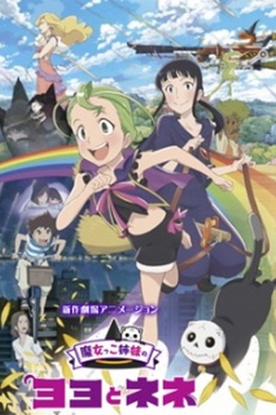 Majokko Shimai no Yoyo to Nene