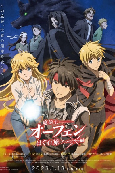 Majutsushi Orphen Hagure Tabi: Urbanrama-hen