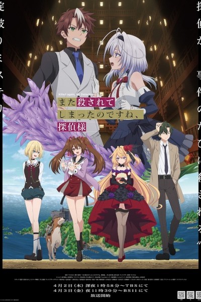 Mata Korosarete Shimatta no desu ne, Tantei-sama