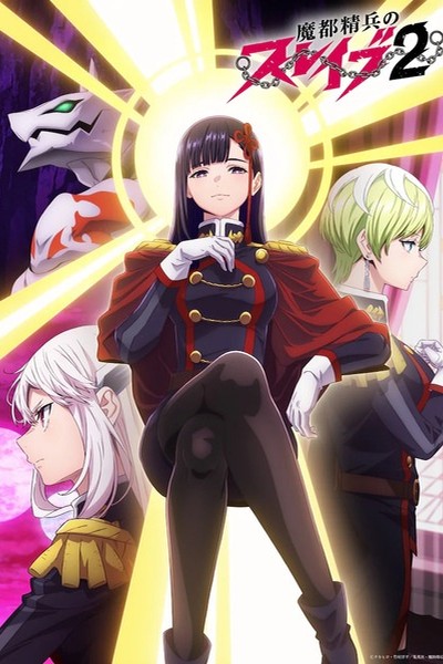 Mato Seihei no Slave 2