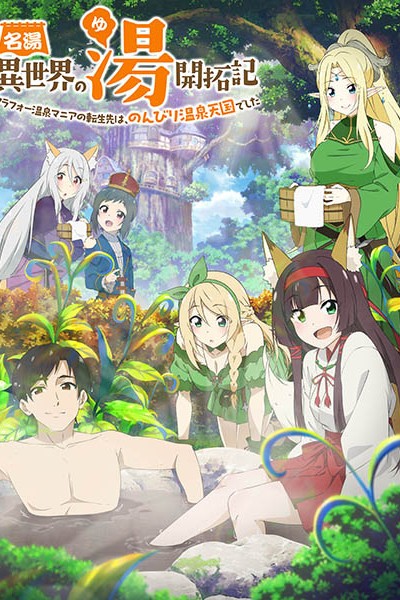 Meitou “Isekai no Yu” Kaitakuki: Around 40 Onsen Mania no Tensei Saki wa, Nonbiri Onsen Tengoku deshita