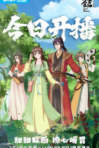 Meng Qi Shi Shen: Huanxi Zhui Hun