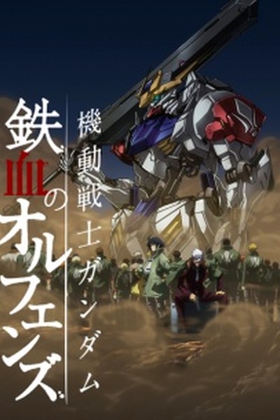Mobile Suit Gundam: Iron-Blooded Orphans 2nd Season