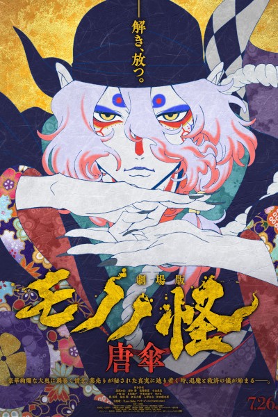 Mononoke Movie: Karakasa