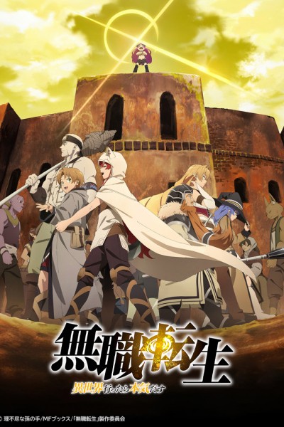 Mushoku Tensei: Isekai Ittara Honki Dasu 2nd Season