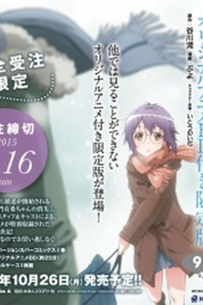 Nagato Yuki-chan no Shoushitsu OVA