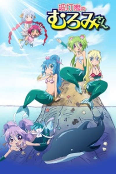 Namiuchigiwa no Muromi-san