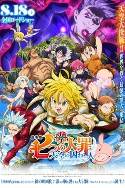 Nanatsu no Taizai Movie: Tenkuu no Torawarebito