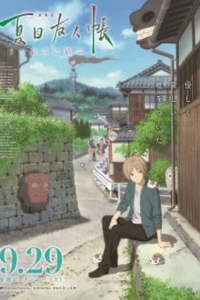 Natsume Yuujinchou Movie: Utsusemi ni Musubu