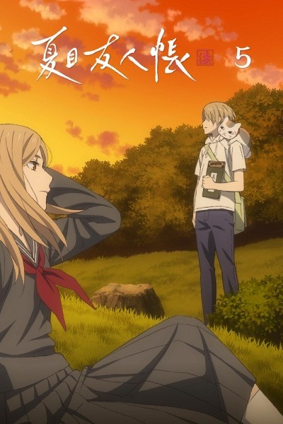 Natsume Yuujinchou Shichi: Nobashita Te wa