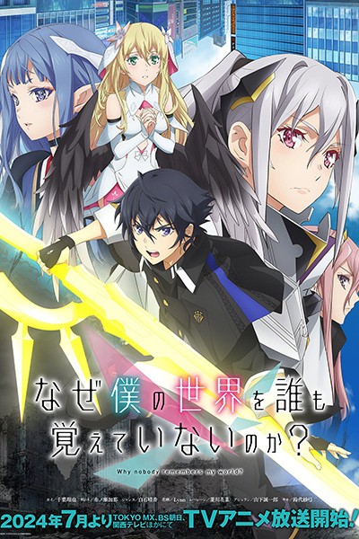 Naze Boku no Sekai wo Daremo Oboeteinai no ka?