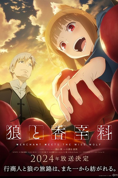 Ookami to Koushinryou: Merchant Meets the Wise Wolf