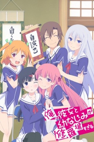 OreShura