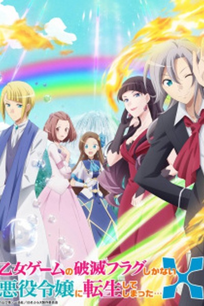 Otome Game no Hametsu Flag shika Nai Akuyaku Reijou ni Tensei shiteshimatta… X