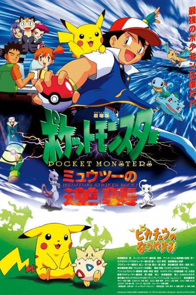 Pokemon Movie 01: Mewtwo no Gyakushuu