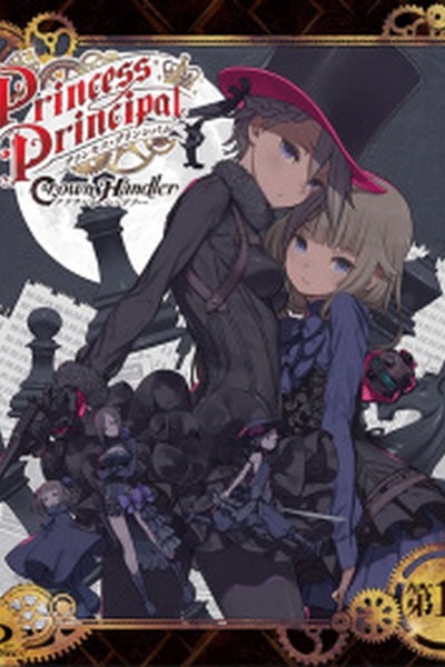 Princess Principal: Crown Handler Movie 1 – Busy Easy Money