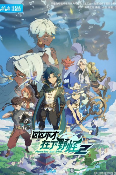 Ququ Bucai, Zaixia Yeguai 2nd Season