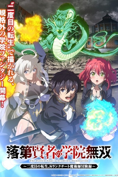 Rakudai Kenja no Gakuin Musou: Nidome no Tensei, S-Rank Cheat Majutsushi Boukenroku