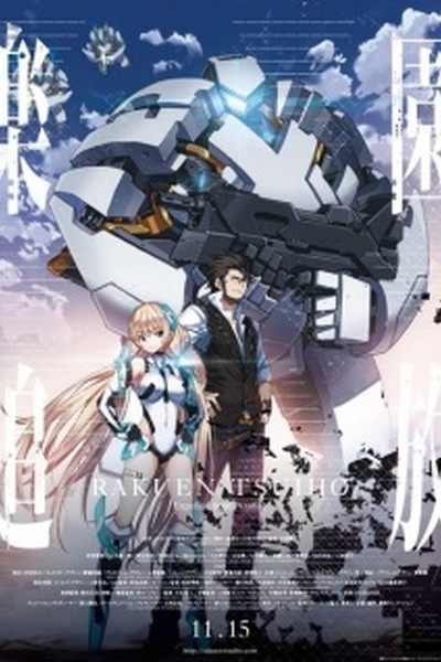 Rakuen Tsuihou: Expelled From Paradise