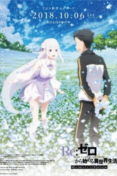 Re:Zero kara Hajimeru Isekai Seikatsu: Memory Snow