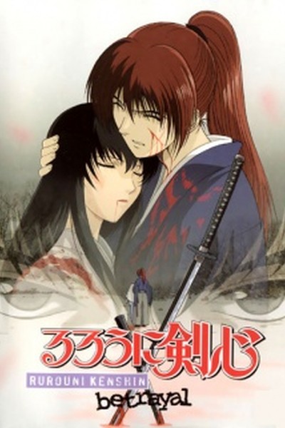 Rurouni Kenshin: Tsuiokuhen