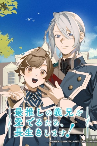 Saioshi no Gikei wo Mederu Tame, Nagaiki shimasu!