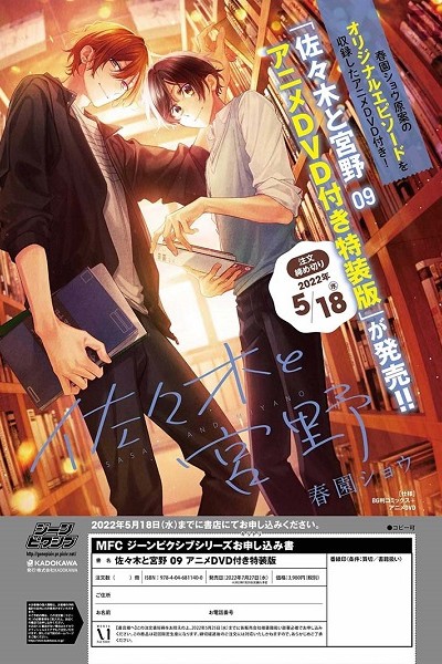 Sasaki to Miyano: Koi ni Kizuku Mae no Chotto Shita Hanashi.