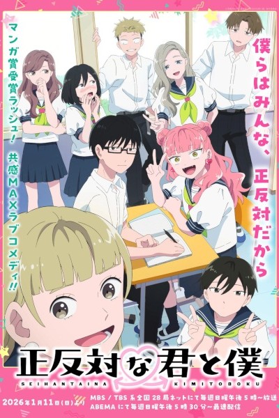 Seihantai na Kimi to Boku