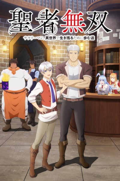 Seija Musou: Salaryman, Isekai de Ikinokoru Tame ni Ayumu Michi