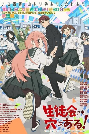 Seitokai ni mo Ana wa Aru!