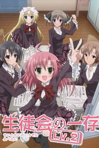 Seitokai no Ichizon Lv.2