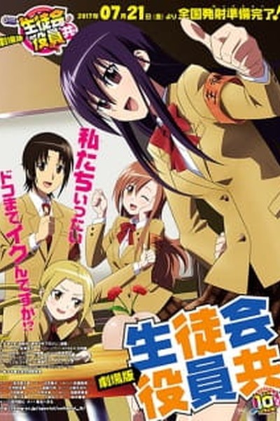 Seitokai Yakuindomo Movie