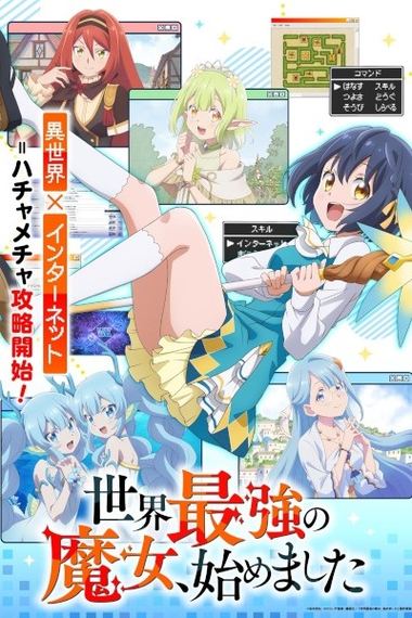 Sekai Saikyou no Majo, Hajimemashita