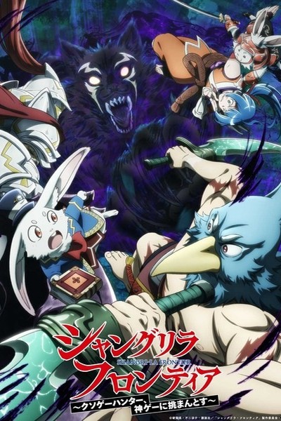 Shangri-La Frontier: Kusoge Hunter, Kamige ni Idoman to su 2nd Season