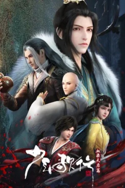 Shaonian Ge Xing: Xue Ran Tianqi Pian