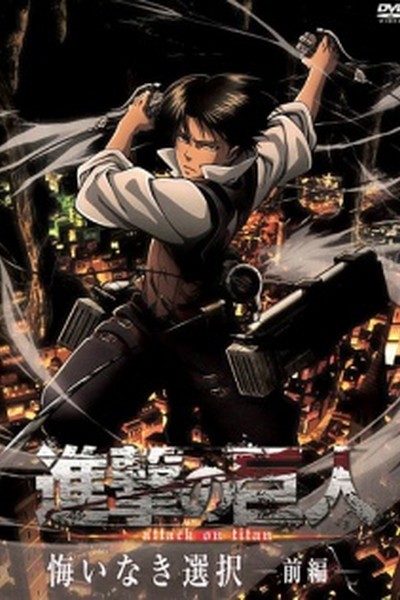 Shingeki no Kyojin: Kuinaki Sentaku