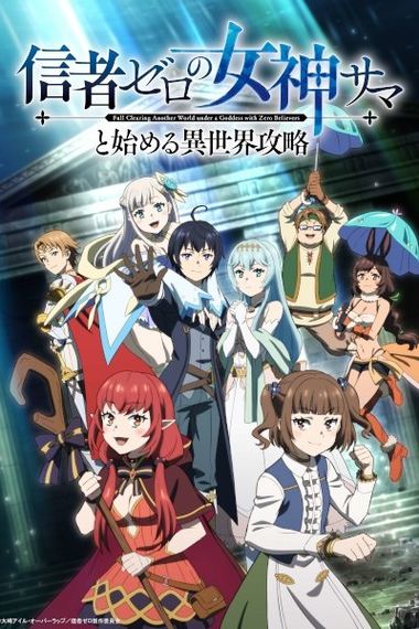 Shinja Zero no Megami-sama to Hajimeru Isekai Kouryaku